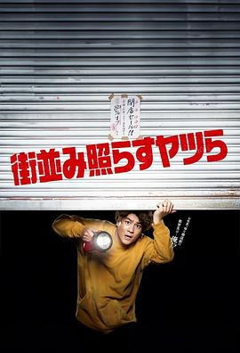 《我，把戏女王》电影高清完整版