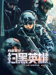 《荒野求生 第一季》综艺高清完整版