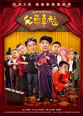 《如纸人生》电影高清完整版