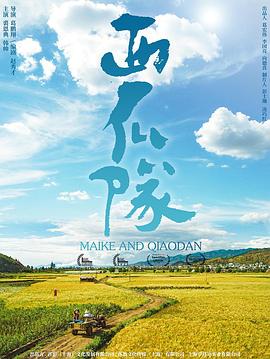 《西游降魔篇之快活城》电影高清完整版