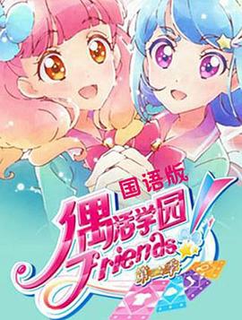 《樱花革新：花开时的少女们》动漫高清全集
