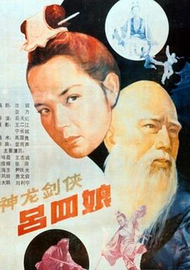 《阴间里的天堂》电影高清完整版