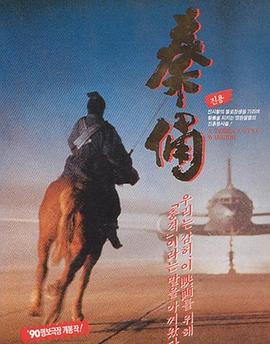 《追杀华金穆列塔》电视剧高清全集