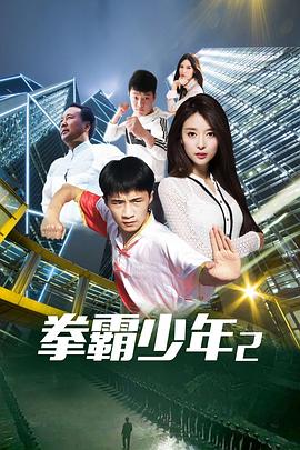 《海扁王2》电影高清完整版
