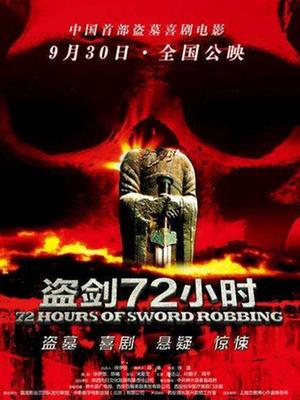 《拿破仑举动》电影高清完整版