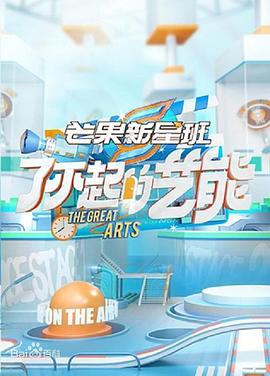 《甩手再爱》电影高清完整版