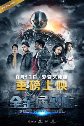 《飞跃时代2003》电影高清完整版