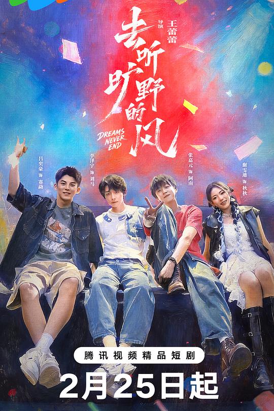 《少年有点酷》电视剧高清全集