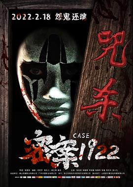 《恐惧歇息站2：别回头》电影高清完整版