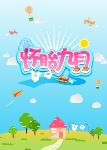 《魔鬼时间》电视剧高清全集