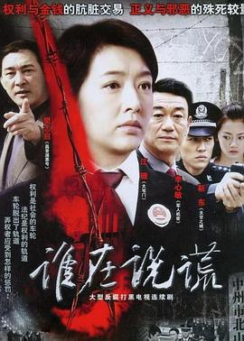 《黑警风暴》电影高清完整版