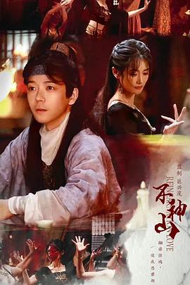 《鲛珠传》电影高清完整版