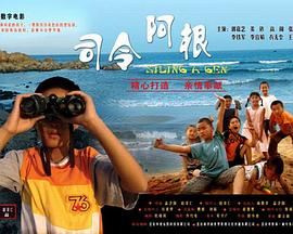 《煞到你》电影高清完整版