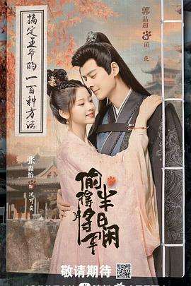 《夫妻的隐秘粤语》电影高清完整版