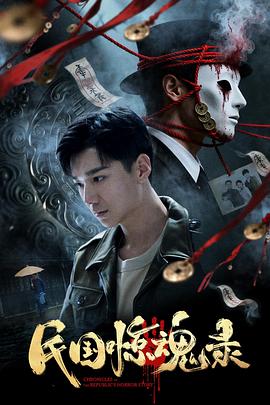 《黄飞鸿之铁鸡斗蜈蚣国语》电影高清完整版