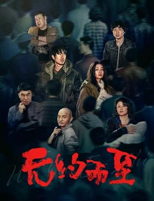 《监犯便是你第一季》综艺高清完整版
