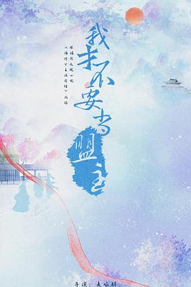 《天止境》电影高清完整版