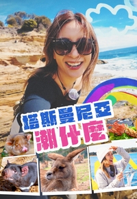 《亲亲宝物》电视剧高清全集