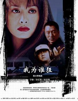《通过》电影高清完整版