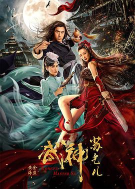 《热带往事》电影高清完整版