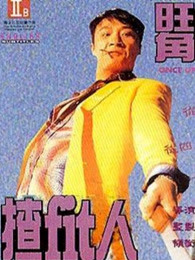 《大明疑案》电视剧高清全集