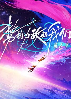 《寻觅小糖人》电影高清完整版