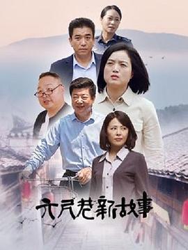 《雾中系铃人》电视剧高清全集