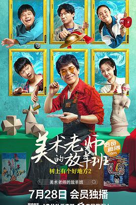 《朋友的小夸姣》综艺高清完整版