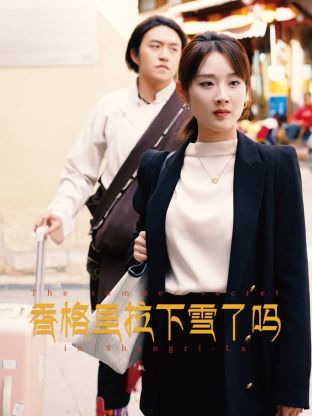 《兄弟出头天》电影高清完整版