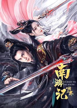 《爱丽丝：从仙界来的少年》电影高清完整版
