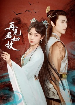 《畏缩》电影高清完整版
