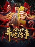 《杀手故事【影视说明】》电影高清完整版