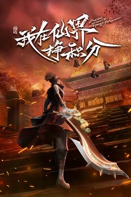 《见笑大方》电视剧高清全集