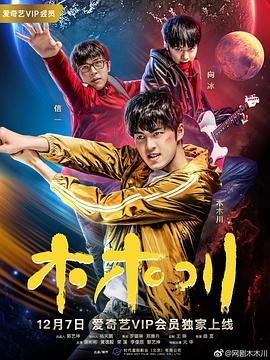 《梦圆东方·2024跨年盛典》综艺高清完整版