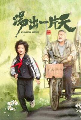 《我的老婆是大佬2》电影高清完整版