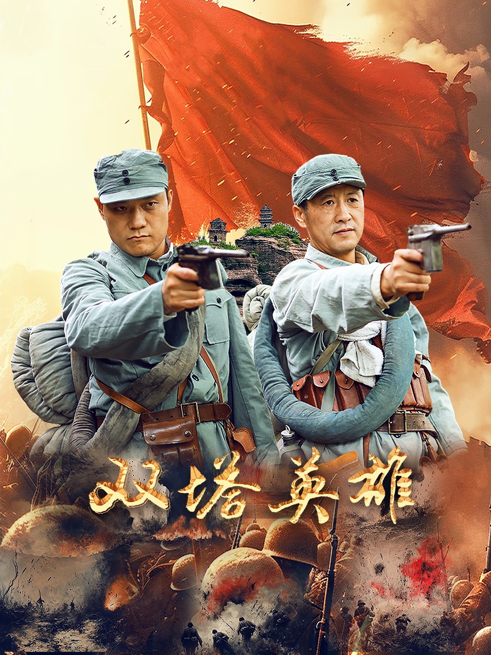 《安身》电影高清完整版