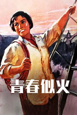 《鹤立鸡群：喜剧革新》电影高清完整版