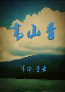 《乔治湖》电影高清完整版