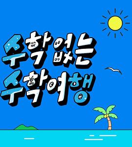 《萌宠生长记 第二季》电影高清完整版