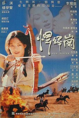 《痴怨情鸯》电影高清完整版