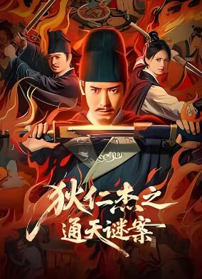 《海岸大捕怪》电影高清完整版