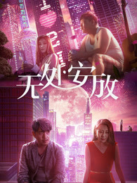 《学妹惊声之色色颤栗》电影高清完整版