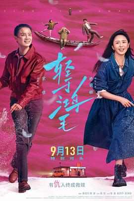 《请多多关照》电影高清完整版