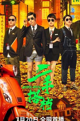 《狼人杀·启源》电影高清完整版