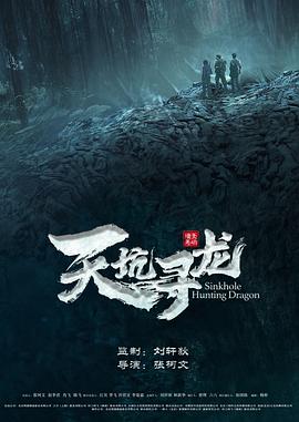 《阴间神警》电影高清完整版