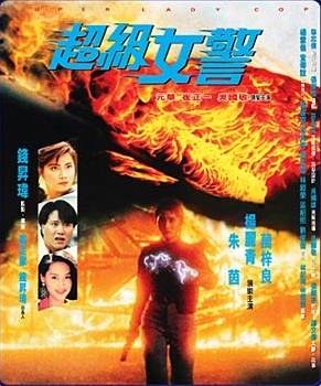 《火魔战车》电影高清完整版