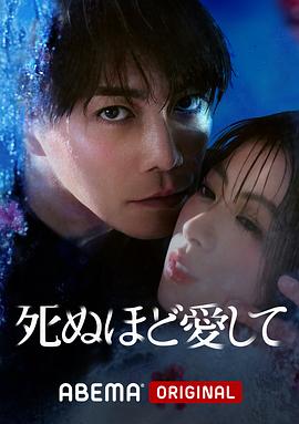 《疯死》电影高清完整版