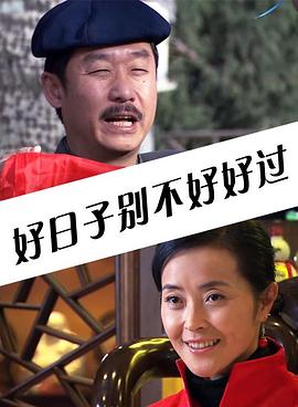 《六斤县长》电影高清完整版