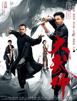 《神话·国际》电影高清完整版