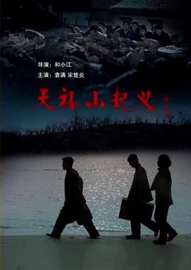 《半人马》电影高清完整版